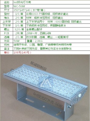 專業(yè)供應(yīng)240W LED投光燈外殼——佛山市銘誠鋁制品有限公司