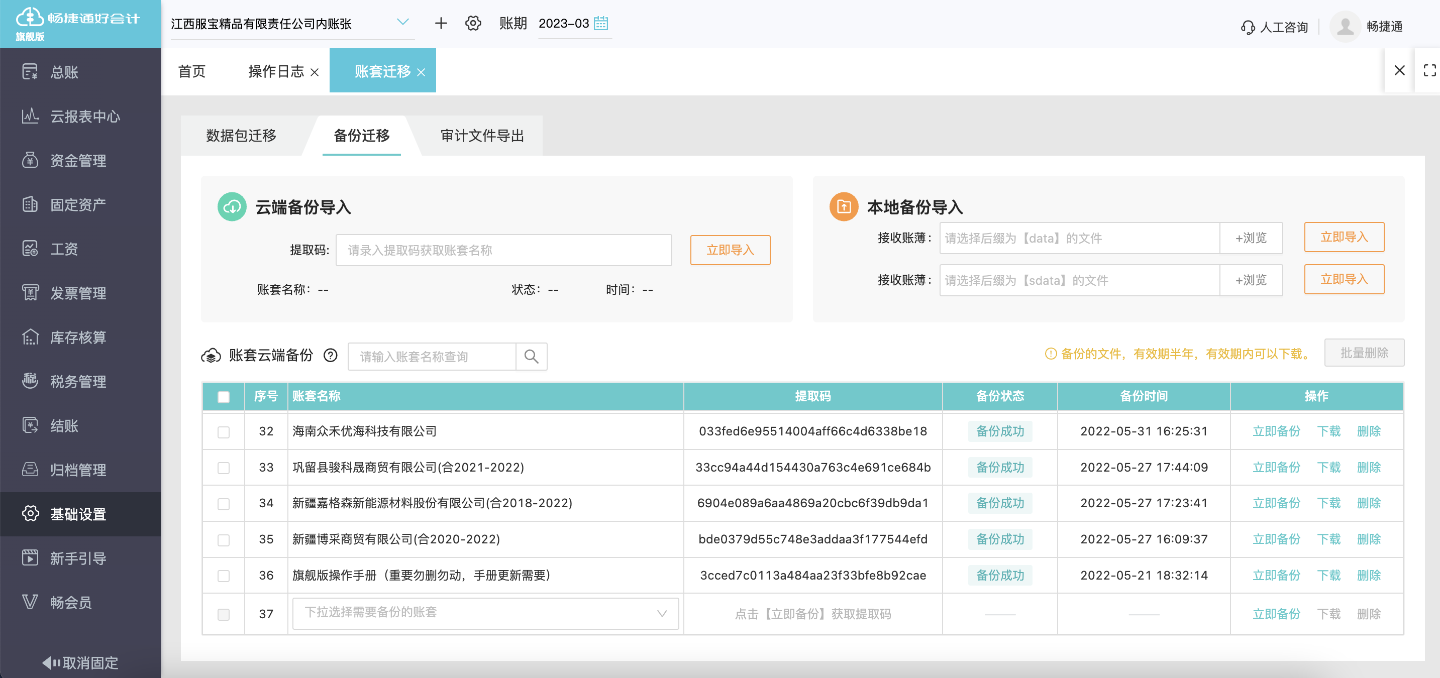 酒店管理如何選擇合適的財務軟件？關鍵考量與推薦